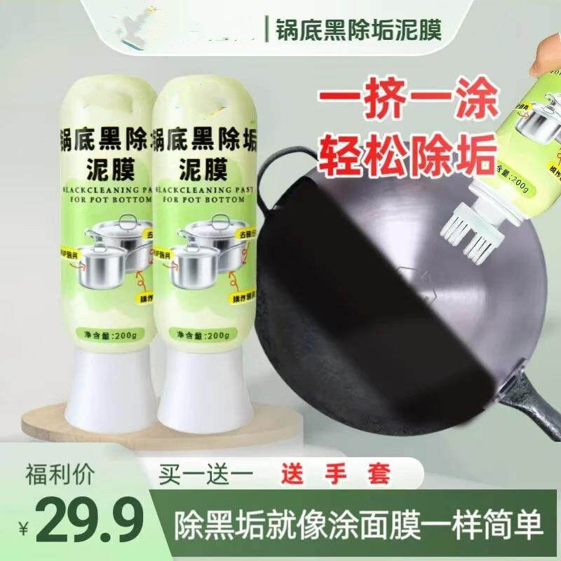 锅底黑除垢泥膜江涤200g不锈钢除黑剂厨房去重油污强力去除污垢