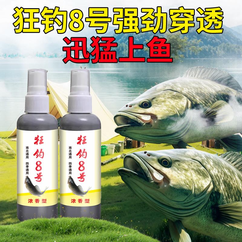 赤胆狂钓8号浓香型钓鱼小药四季通用鲫鲤草鳊青罗非鱼饵料添加剂