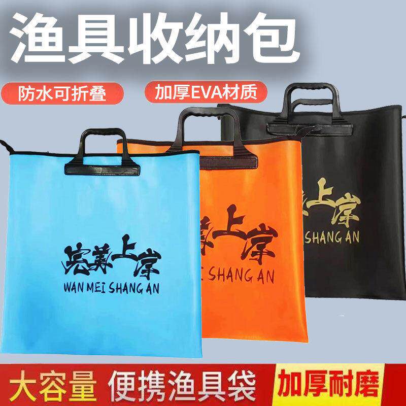 新款鱼护包手提袋多功能EVA钓鱼加厚防水收纳折叠鱼笼渔具可携式