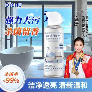 涤初马桶浴室清洁剂洁厕灵卫生间瓷面浴室镜面强力去污除垢留香