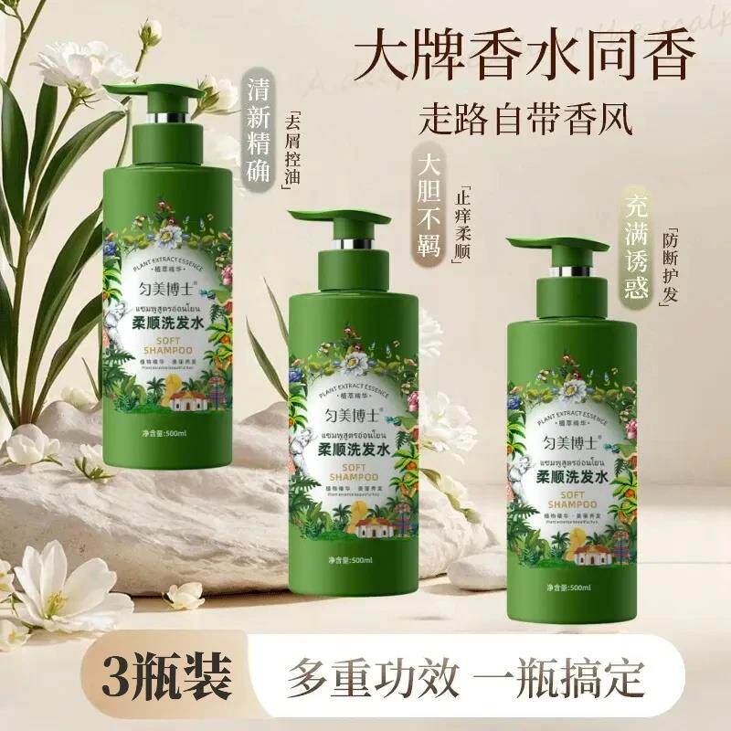 匀美博士柔顺洗发水去屑丝滑控油蓬松改善扁塌防护断发持久留香