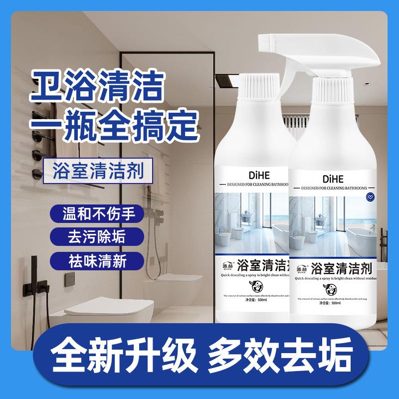 浴室瓷砖清洁剂卫生间玻璃马桶水垢清洗剂浴缸强力去污去黄除水渍