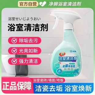 净狮浴室清洁剂养护级多功能卫生间除垢顽固玻璃水垢清洗剂正品
