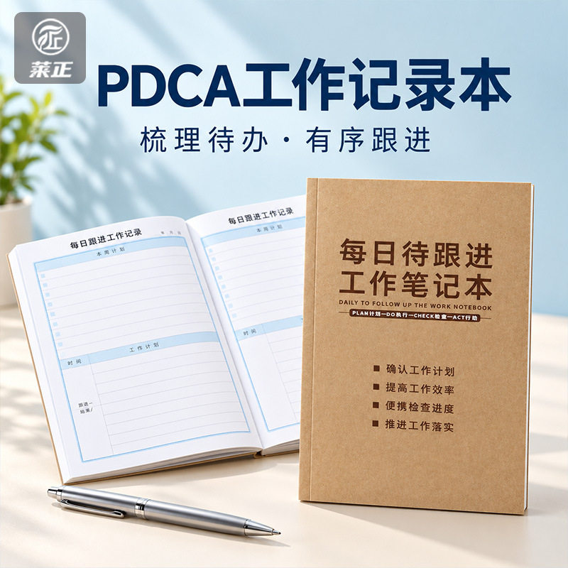 每日待跟进工作笔记本员