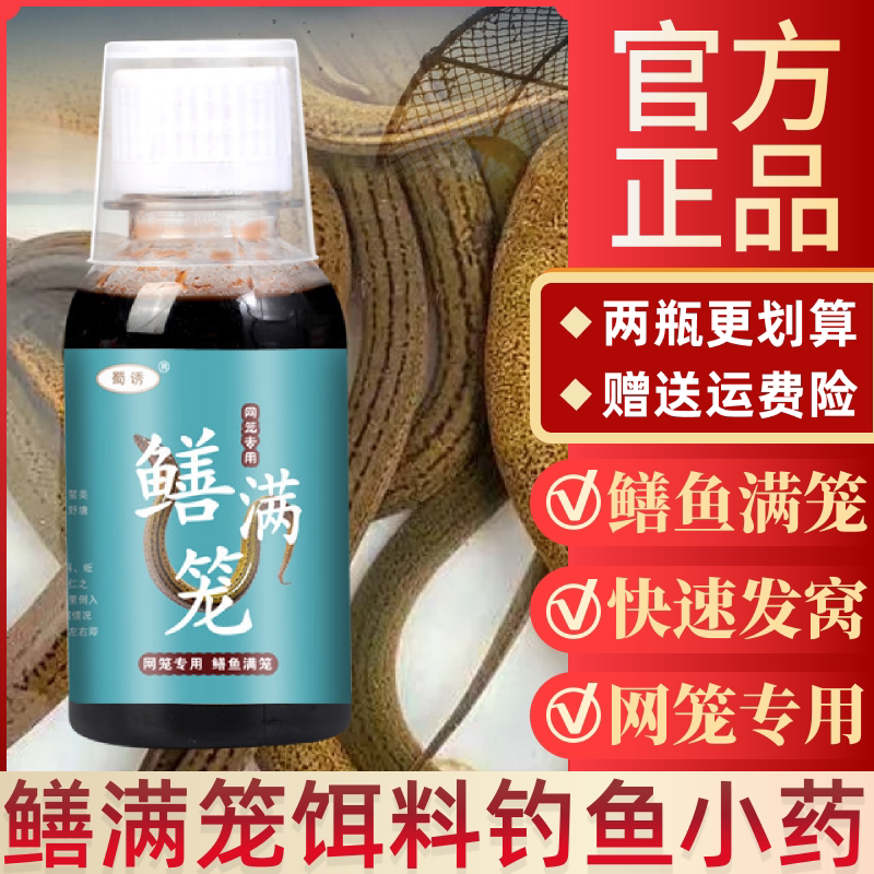 鳝满笼饵料钓鱼小药添加