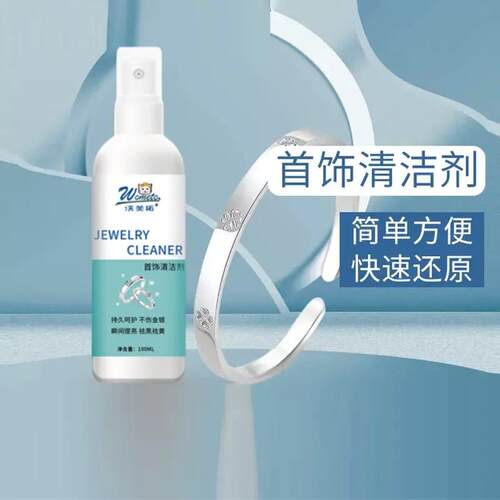 沃美拓首饰清洁剂银饰专用洗银水擦银布金首饰氧化发黑还原翻新剂
