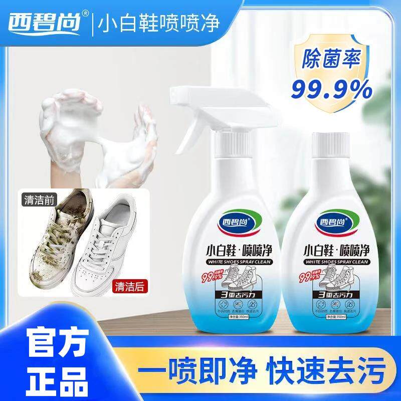 西碧尚小白鞋喷喷净强力去污干洗剂球鞋网鞋免水洗速干泡沫清洁剂