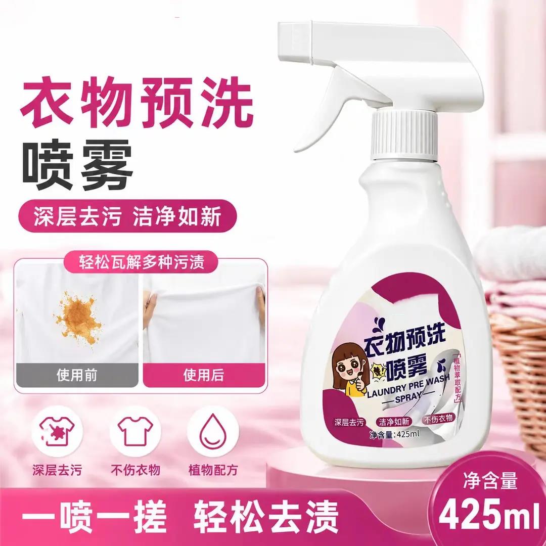 衣物预洗喷雾深层去污洁净如新抑菌除螨虫快速分解顽固污渍WENYAN