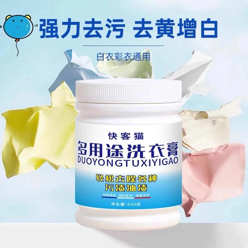 快客猫多用途洗衣膏去污去油渍衣物浴室小白鞋网面油污清洁浴室