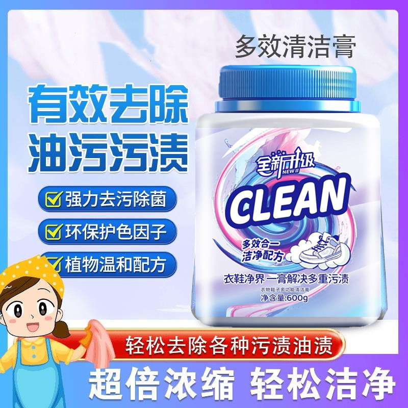 玫丽洁多效清洁膏衣物清洁膏抑菌温和深层强力去渍衣物小白鞋网面