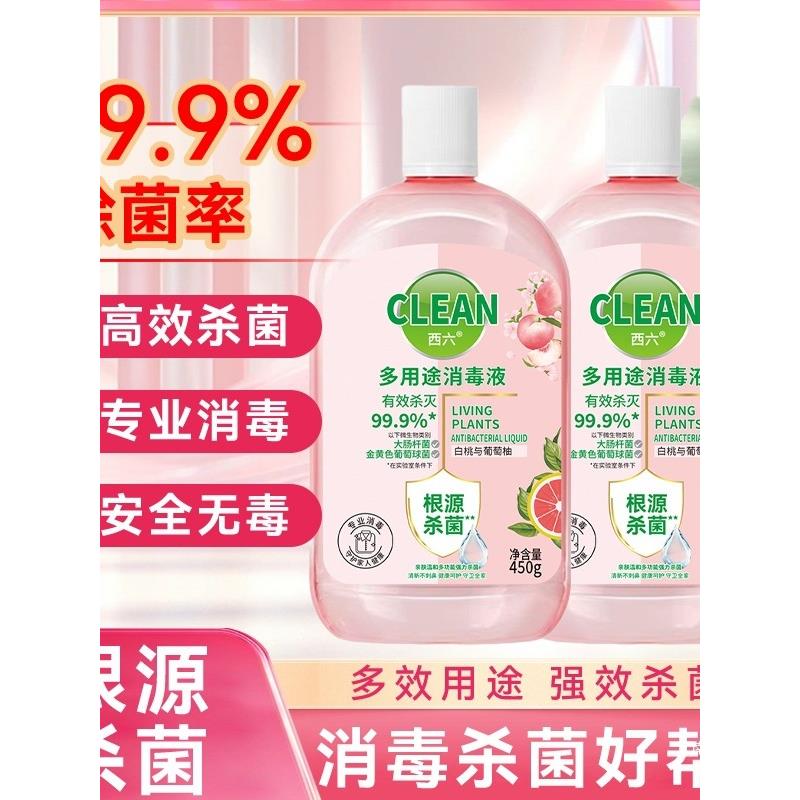 【到手两瓶】多用途消毒液衣物除菌液家用消毒洗衣液衣物消毒