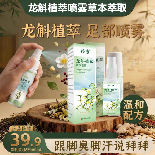 【龙斛植萃中医药研究院】龙斛植萃喷雾足霜舒缓温和舒适适用爆款
