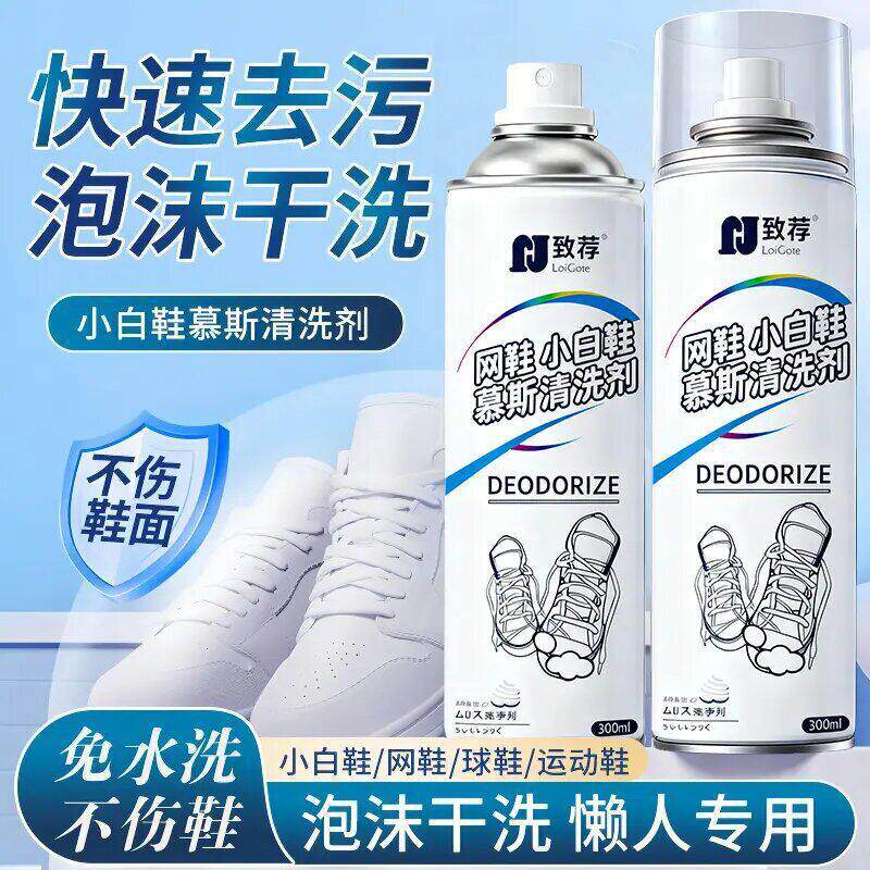 致荐网鞋小白鞋慕斯清洗剂洗鞋神器泡沫清洁剂强力擦鞋去污干洗剂