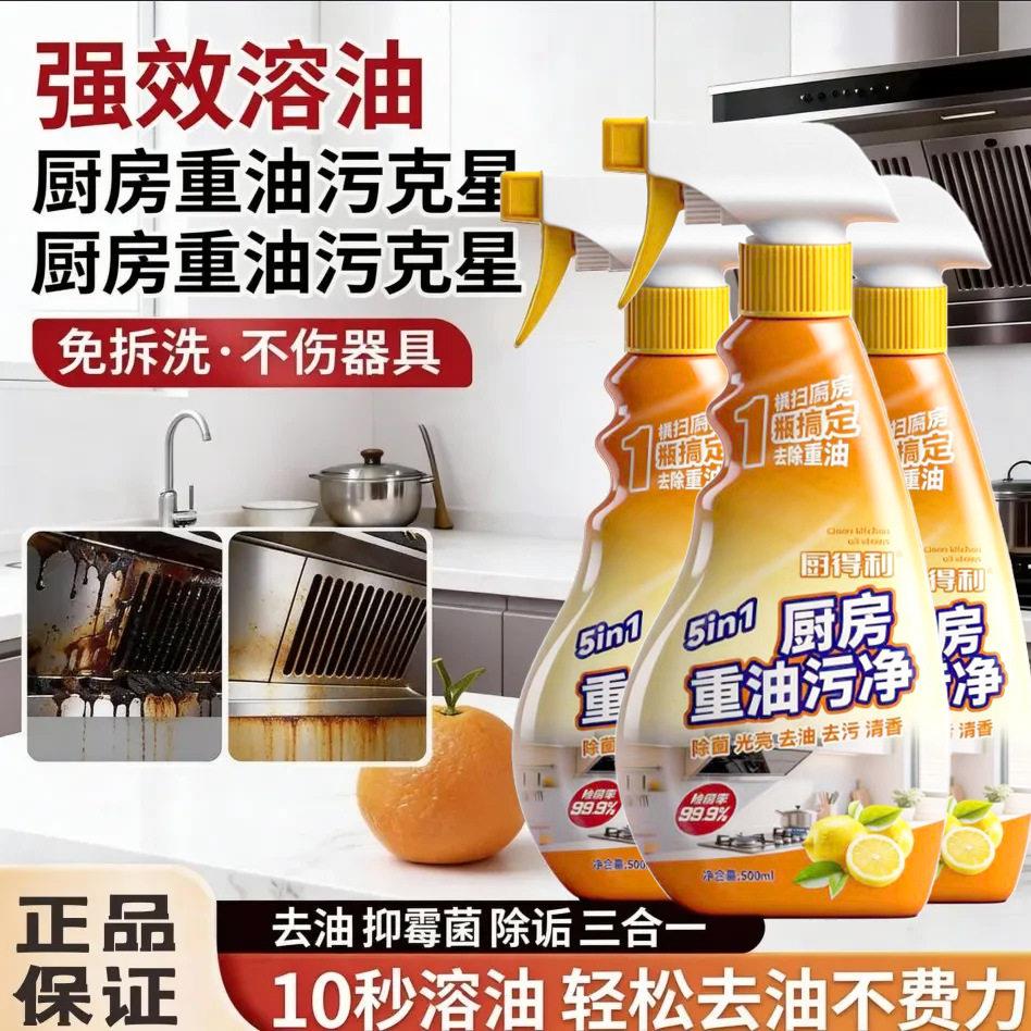 厨得利重油污净抽油烟机清洗剂油污净强效去油污家用厨房清洁帮手