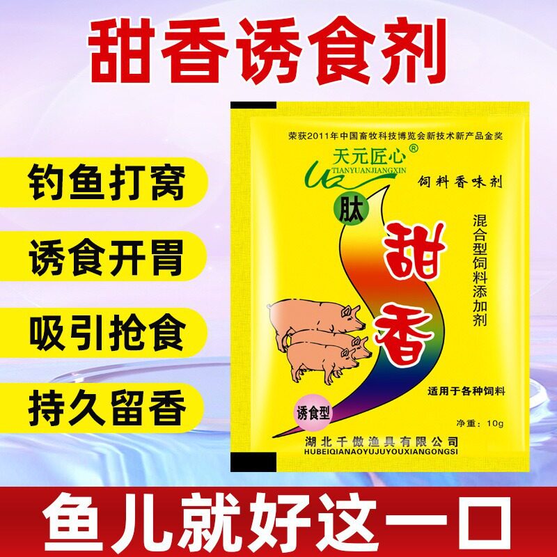 肽甜香诱食剂钓鱼野钓黑