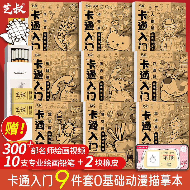 卡通入门描摹本成人儿童临摹简笔画线稿漫画手绘基础练习控笔填色