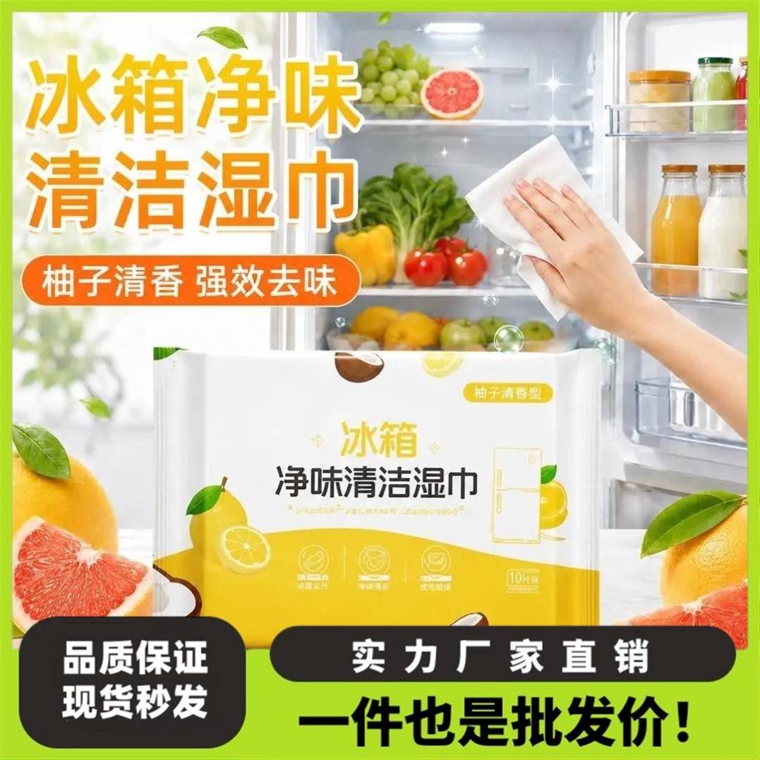 柚子清香型冰箱净味清洁