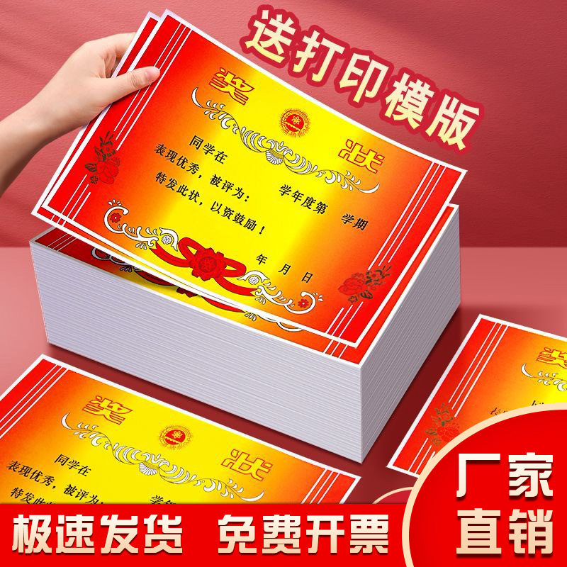 奖状荣誉证书可打印创意