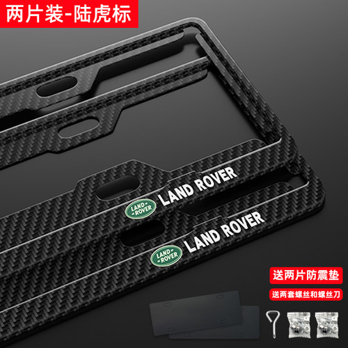 碳纤纹车牌架适配于路虎揽胜路虎卫士揽胜运动版等牌照架车牌边框