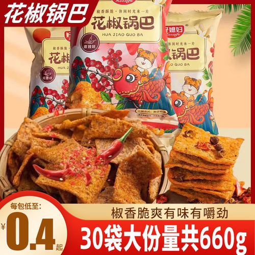 台航花椒锅巴麻辣小吃高端零食网红追剧正宗老式休闲食品独立包装