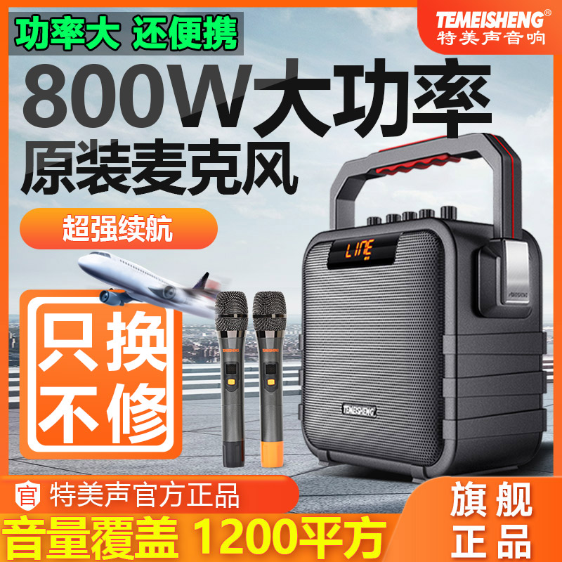 特美声SL-26广场舞户外音响直播K歌声卡便携手提山水音箱官方旗
