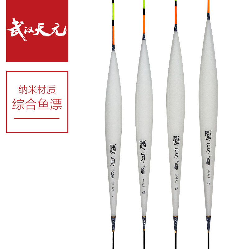 武汉天元纳米浮漂N-112/212/312套装浮标高灵敏大小鲫鱼综合鱼漂