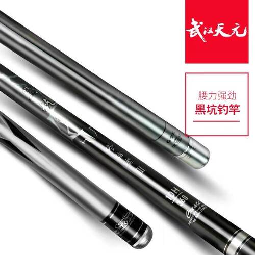 武汉天元新品终结者三代黑坑钓竿