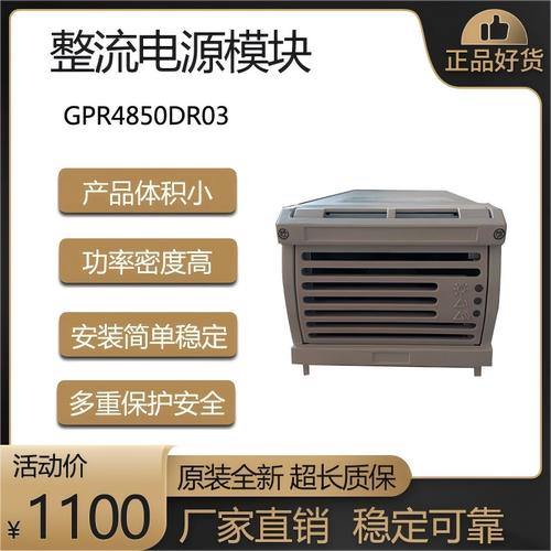 GPR4850DR03整流模块直流屏改造