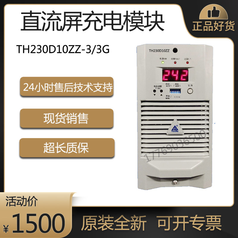 通合TH230D10ZZ-3G电源模块230D05ZZ-3直流屏充电模块110D10ZZ-3,电子元器件市场,电源,淘宝优惠券,粉丝福利购,淘宝优惠卷
