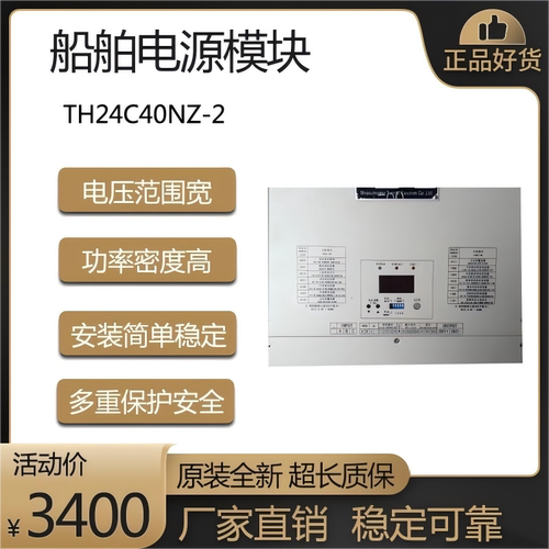 TH24C40NZ-224C60NZ船舶电源模块