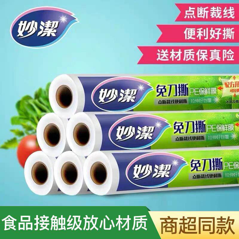 妙洁食品级大卷PE点断式保鲜膜