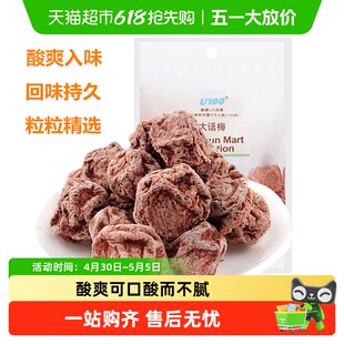 U100蜜饯果干大话梅酸话梅聚会休闲旅游零食酸梅子果脯小吃