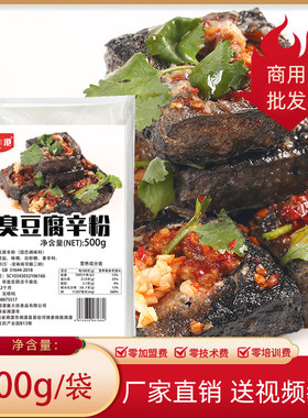 专用长沙香辛粉臭豆腐