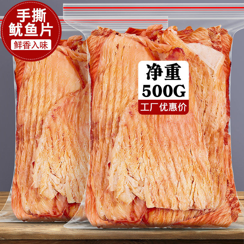 风琴手撕鱿鱼片500g碳烤大鱿鱼烤鱿鱼干鱿鱼丝香辣条尤零食