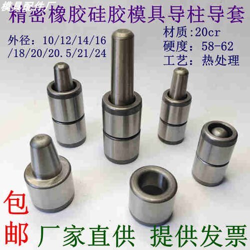 橡胶硅胶模具导柱导套把手合页