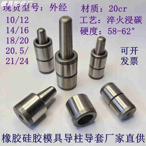 10套10-25mm 精磨橡胶硅胶模具导柱导套膜具比例导柱导柱导套精磨