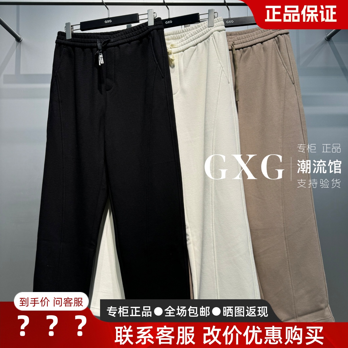 GXG男装G25X024138直筒针织长裤