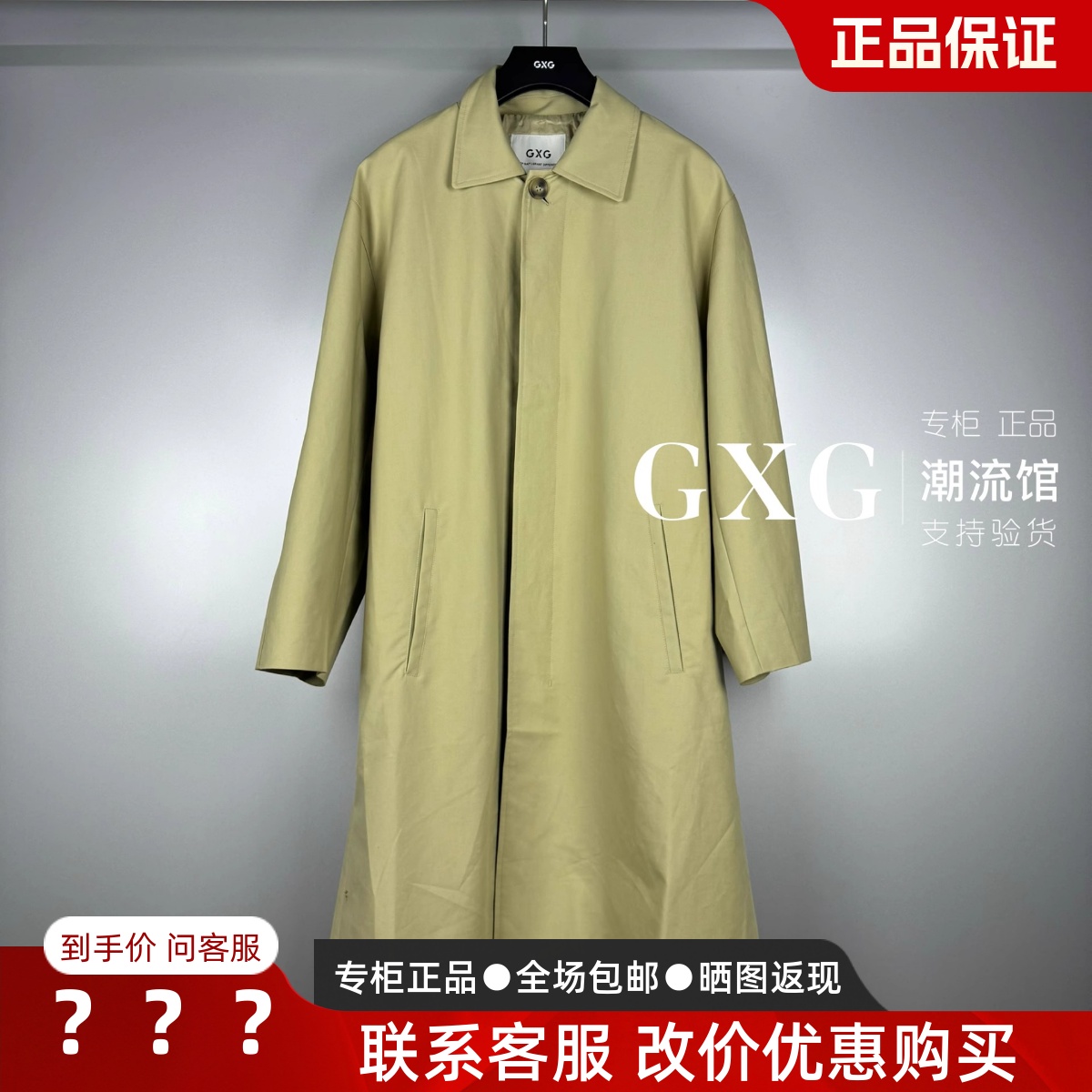 GXG男装G25X083010翻领长款风衣
