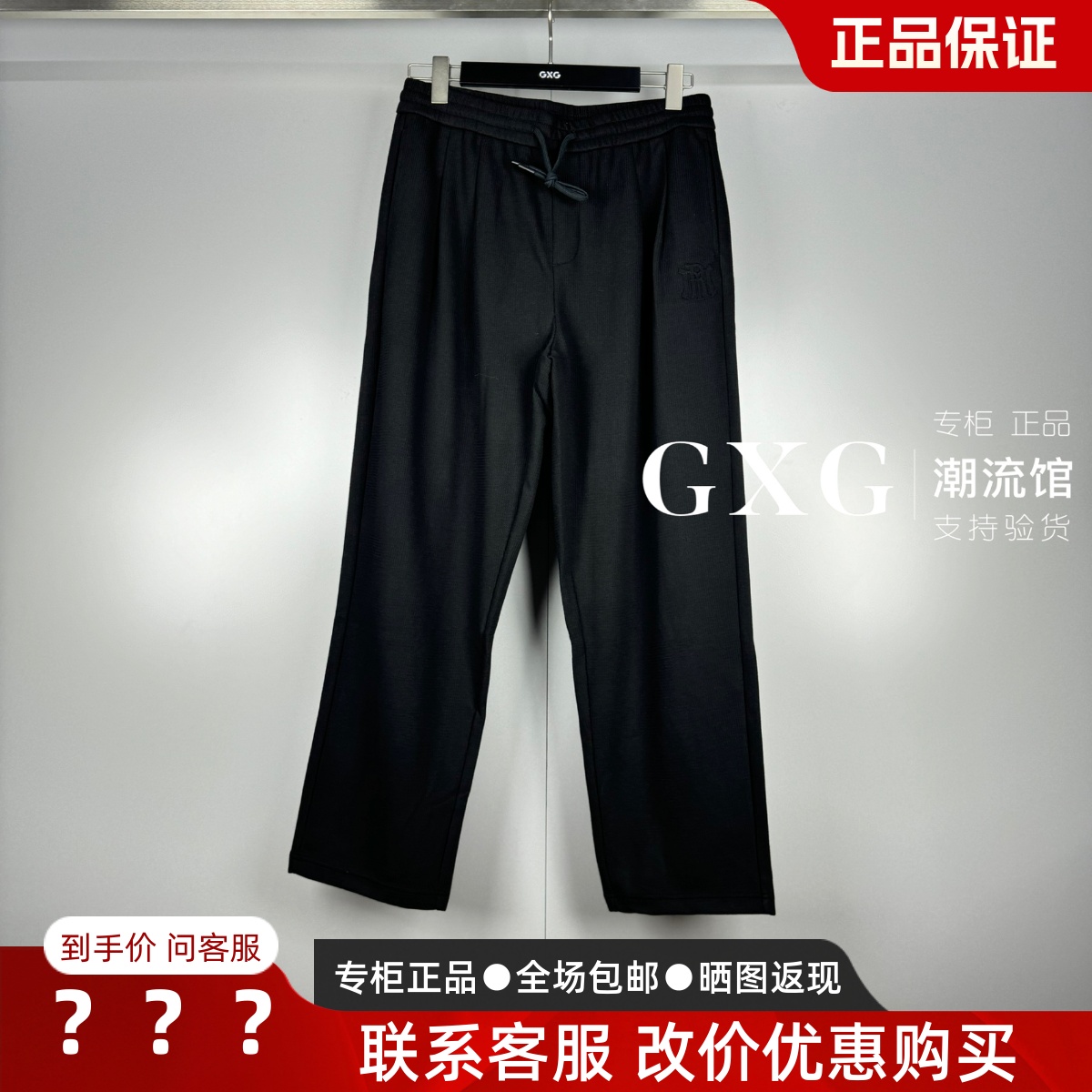 GXG男装G25X023093直筒针织长裤