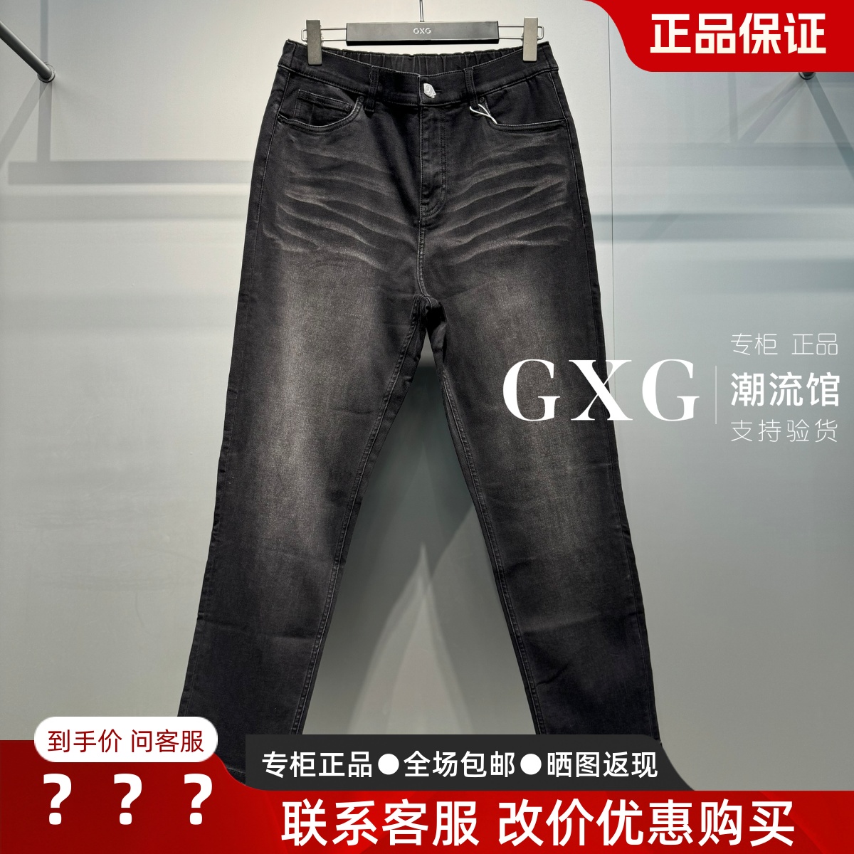 GXG男装G25X054095锥形牛仔裤