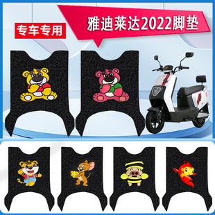 雅迪莱达2022电动车脚垫YD1200DT 46B防水防滑专用卡通脚踏垫 25D