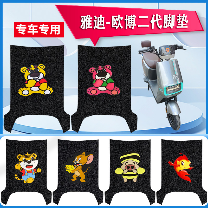 欧博二代豪华版/运动版专用脚垫