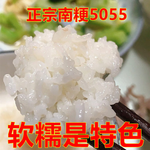 新米江苏南粳5055梗米乡途大米