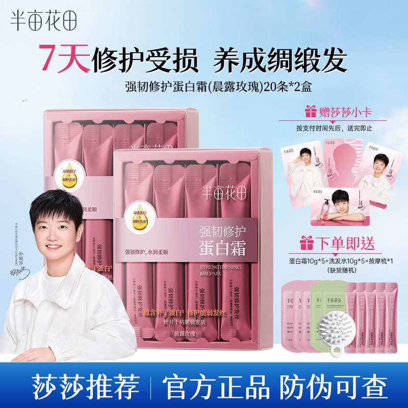 【孙颖莎专属】半亩花田强韧修护蛋白霜发膜护发素修护干枯减断发