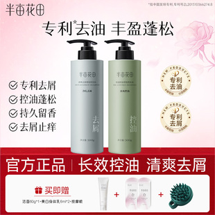 半亩花田洗发水去屑止痒控油蓬松柔顺留香氨基酸无硅油洗头膏男女