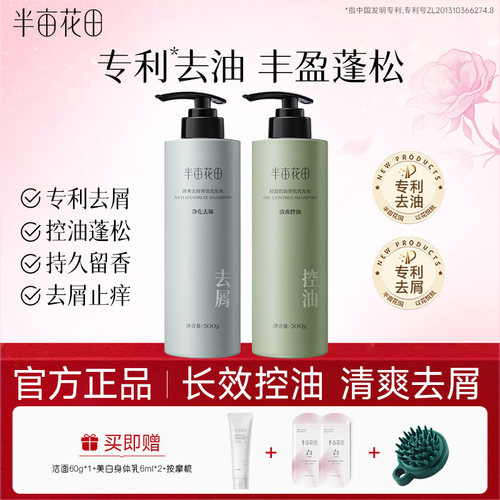 【孙颖莎同款】半亩花田鲜花纯露洗发水香蓬瓶控油蓬松清洁洗护套