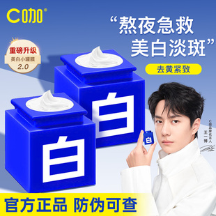王一博代言C咖美白小罐面膜去黄提亮免洗泥膜涂抹淡斑紧致睡眠霜