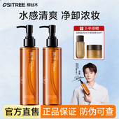 柳丝木黑茶卸妆油膏女温润养肤敏感肌眼唇脸三合一清洁舒缓脸部