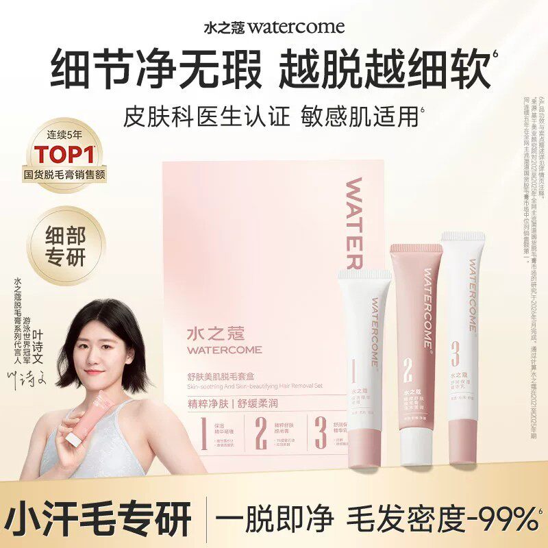 水之蔻脱毛膏女非私处不永久去腋毛脱毛男女士温和不刺激学生专用