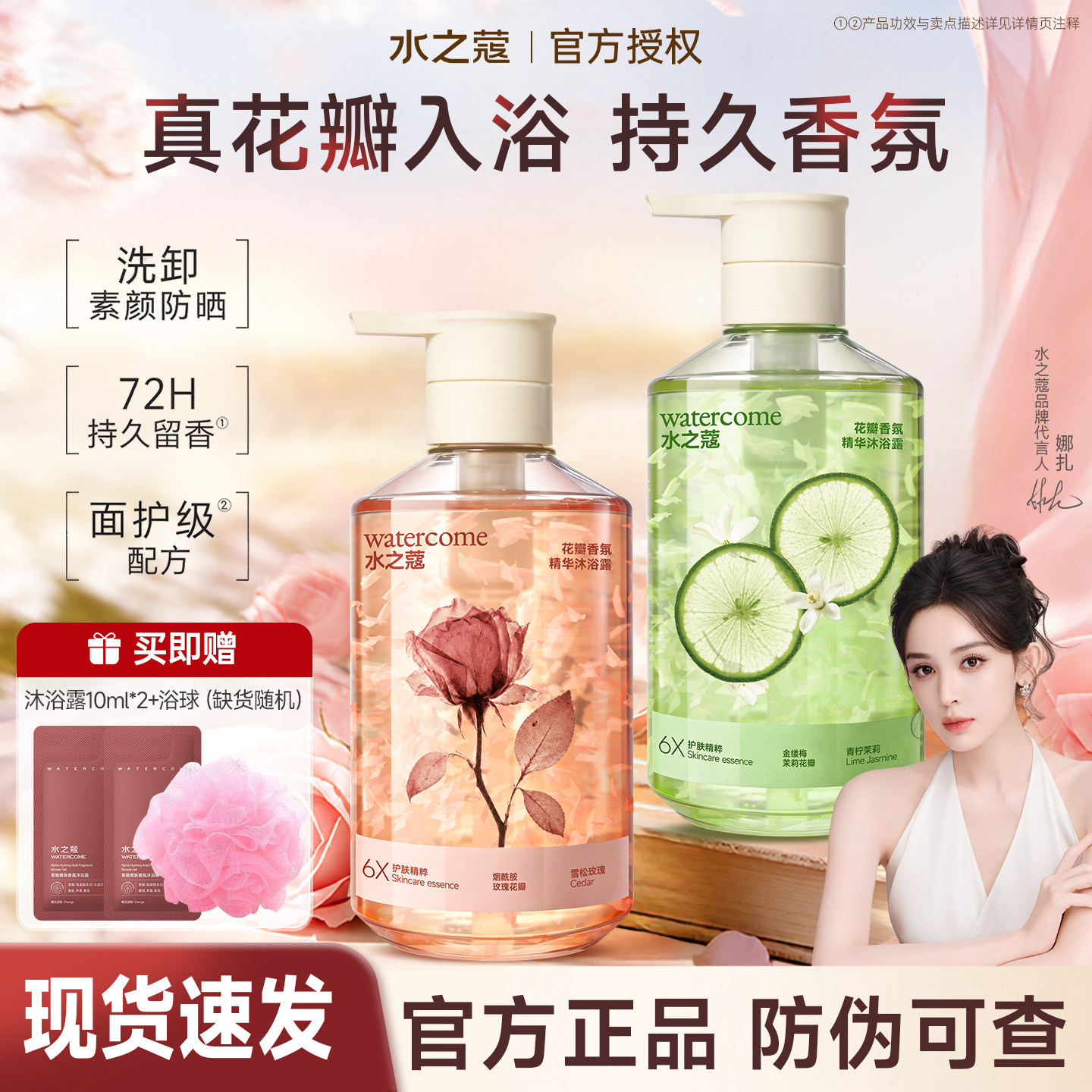 水之蔻花瓣沐浴露持久留香滋润